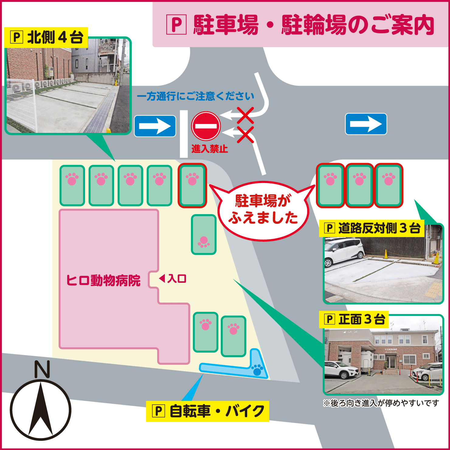 駐車場・駐輪場